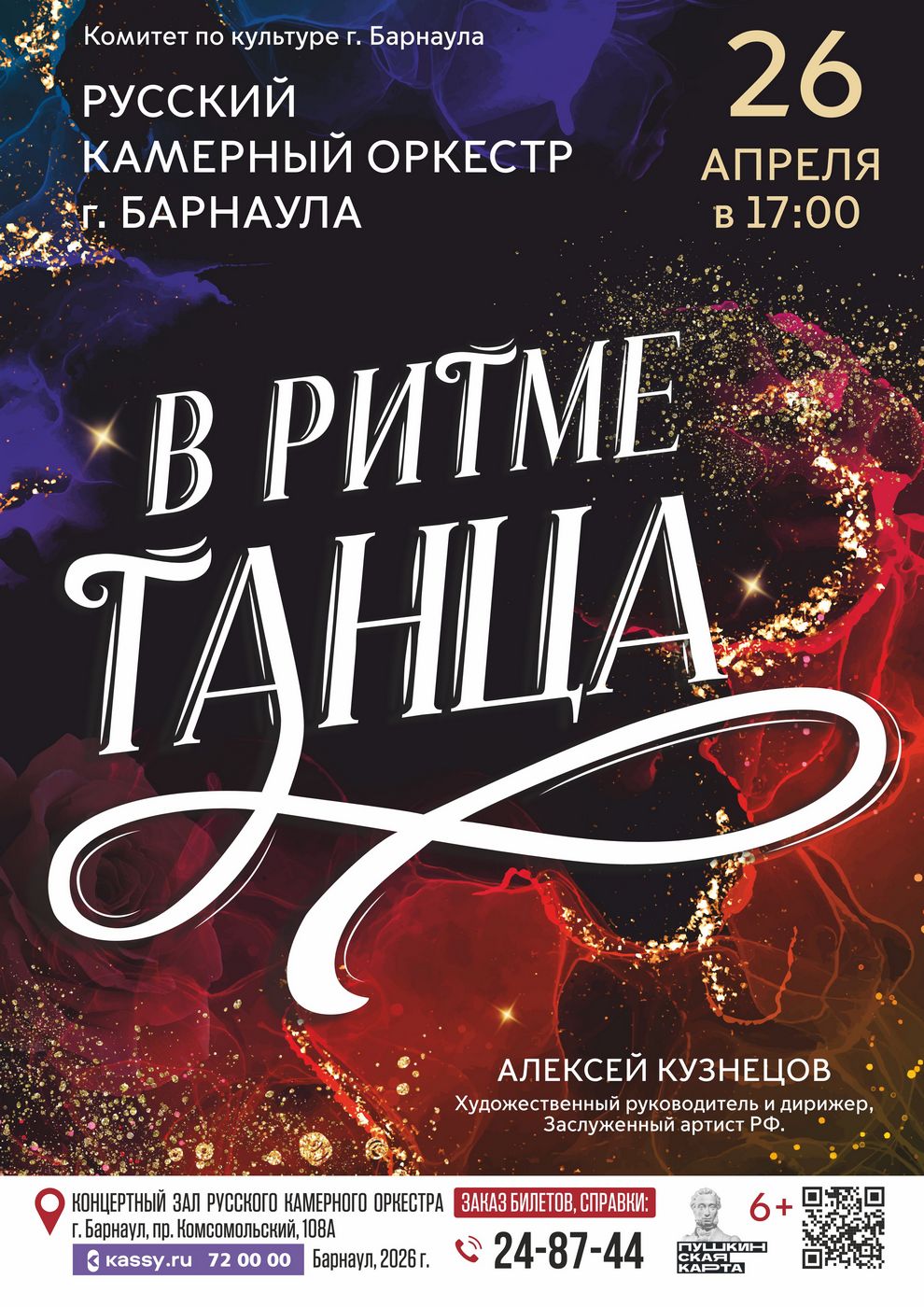 Город влюблённых людей...