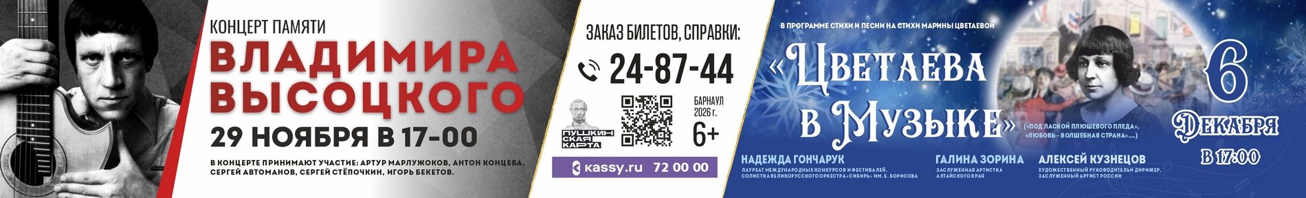 Баннер концерта