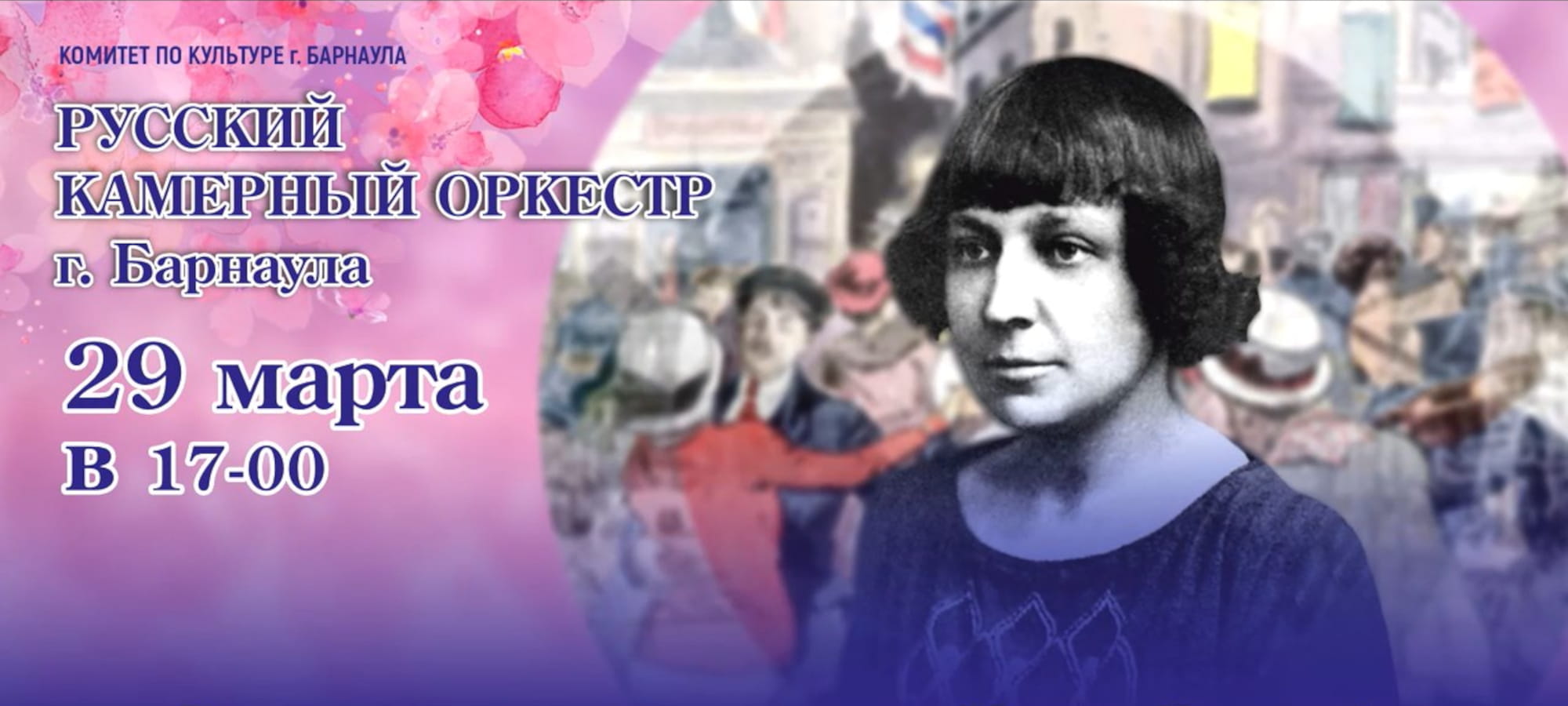 Скоро концертная программа "Цветаева в музыке "