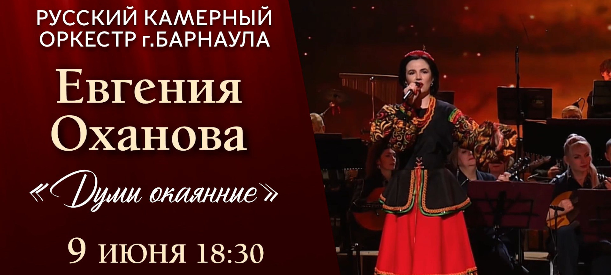 Концерт «Думы окаянные»