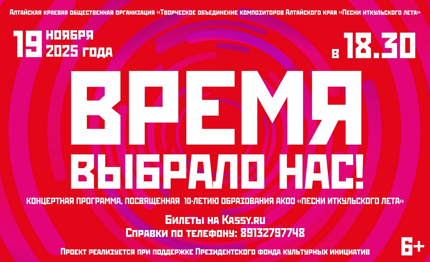 Время выбрало нас!