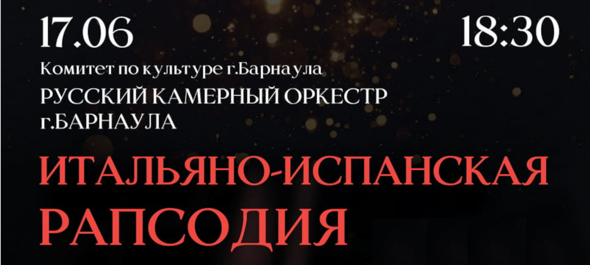 Приглашаем на концерт «Итальяно‑испанская рапсодия» с Надеждой Гончарук